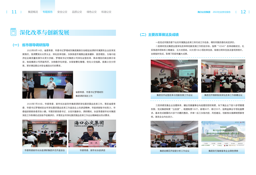 附件：?？诠患瘓F(tuán)2022年社會責(zé)任報告-修改定稿2023-12-20_08.png