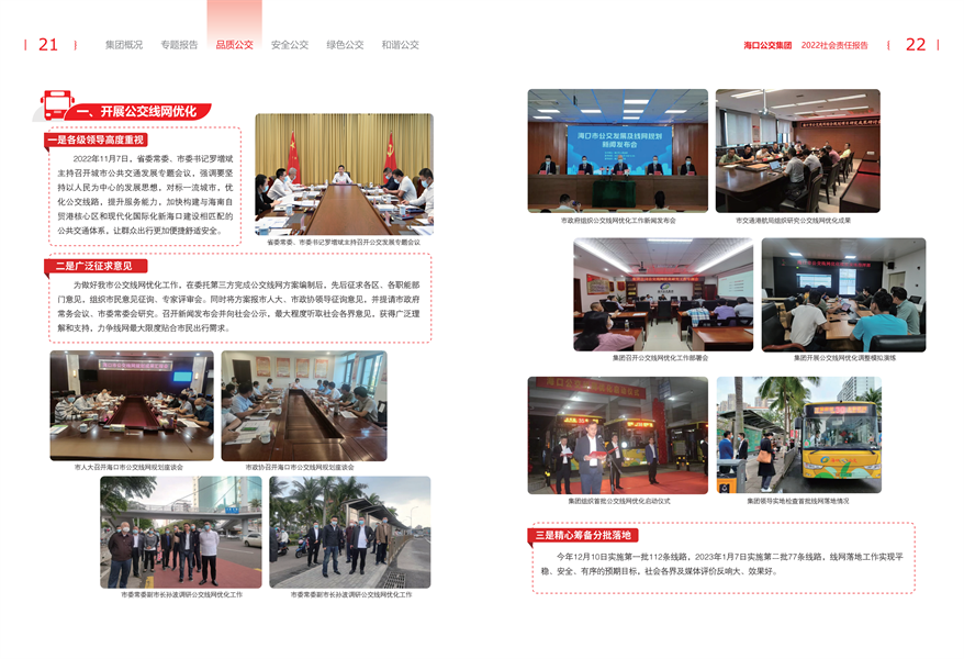 附件：?？诠患瘓F(tuán)2022年社會責(zé)任報告-修改定稿2023-12-20_13.png