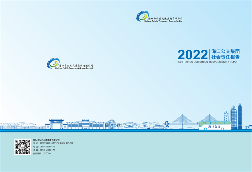 附件：?？诠患瘓F(tuán)2022年社會責(zé)任報告-修改定稿2023-12-20_00.png